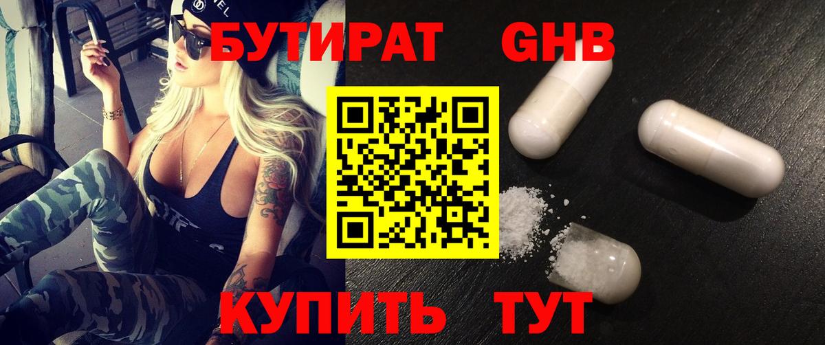 БУТИРАТ буратино Алексин