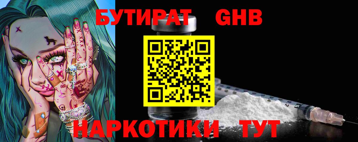 Алексин  БУТИРАТ вода  Вход с VPN 