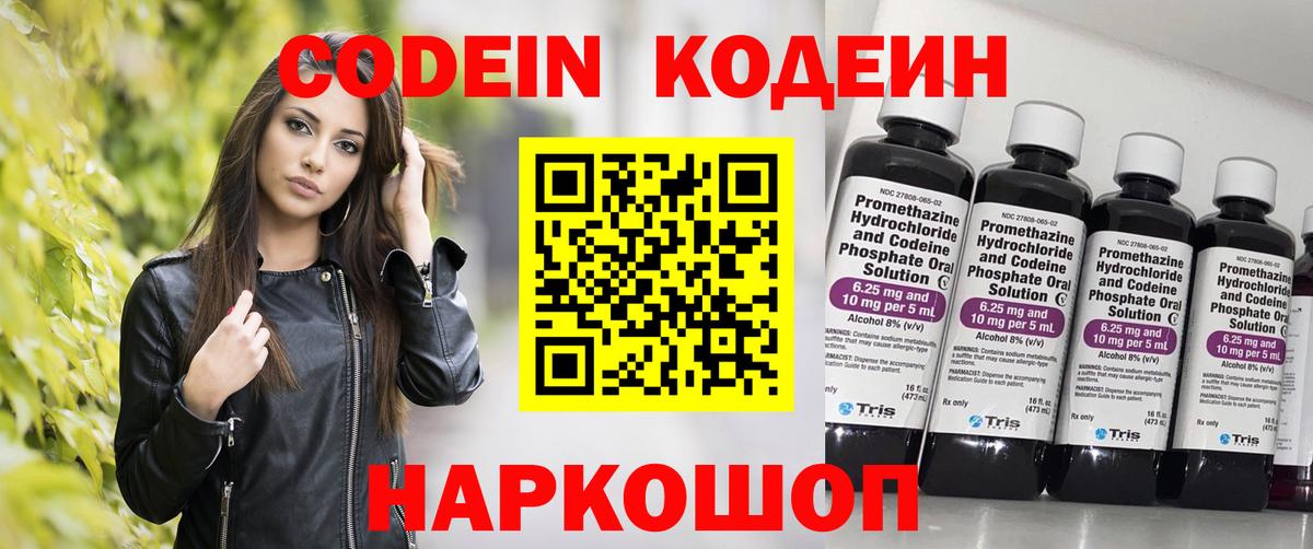 Codein Purple Drank  Вход с VPN  как найти закладки  Алексин  Кодеин Purple Drank 