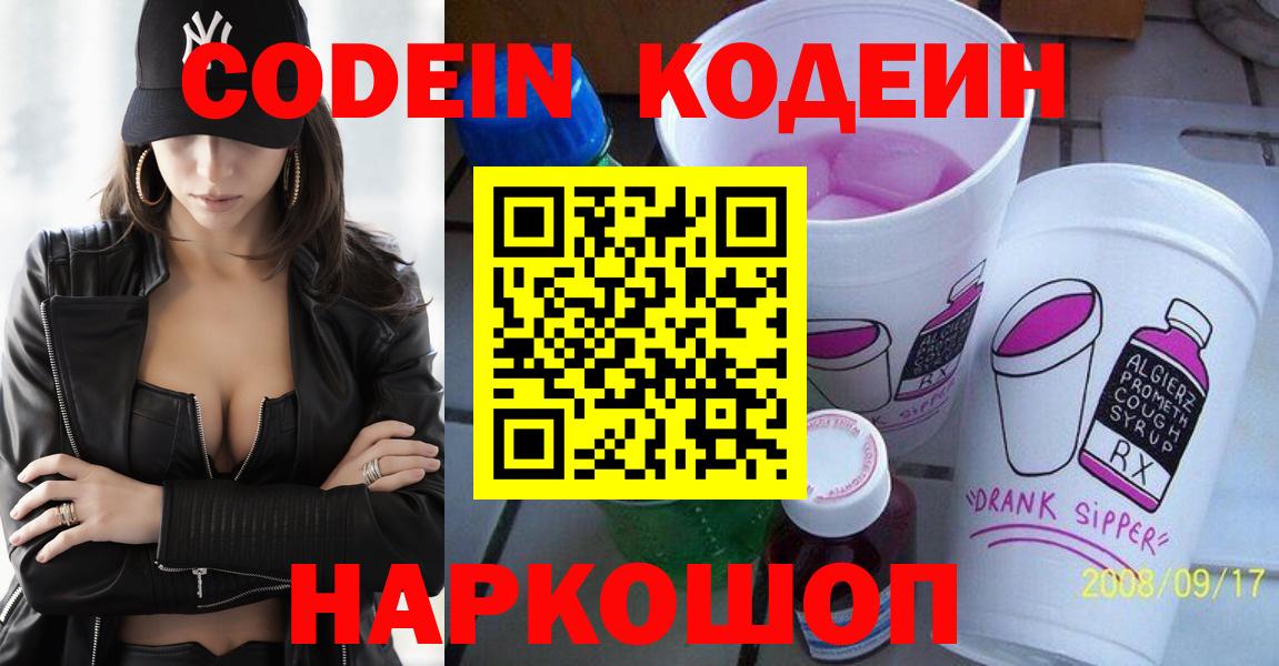 Codein Purple Drank Алексин