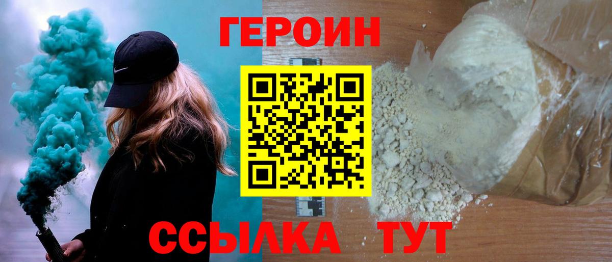 Героин хмурый Алексин